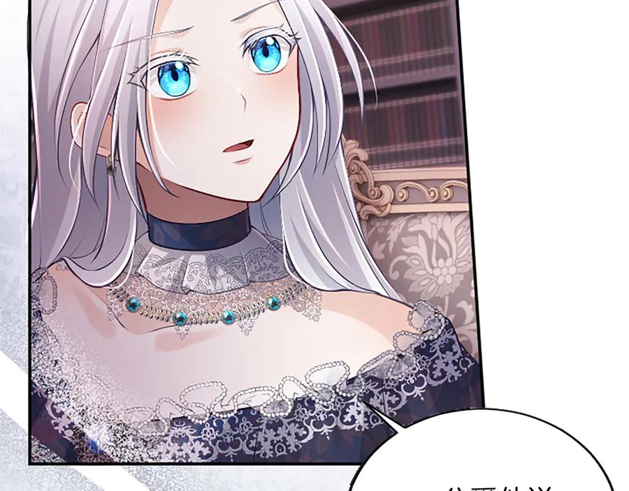 《陛下，这次由我来抚养！》第36话 一天的约定 第136页