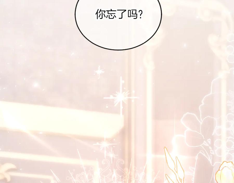 《陛下，这次由我来抚养！》第36话 一天的约定 第204页