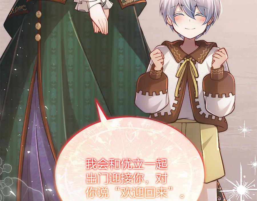 《陛下，这次由我来抚养！》第36话 一天的约定 第88页