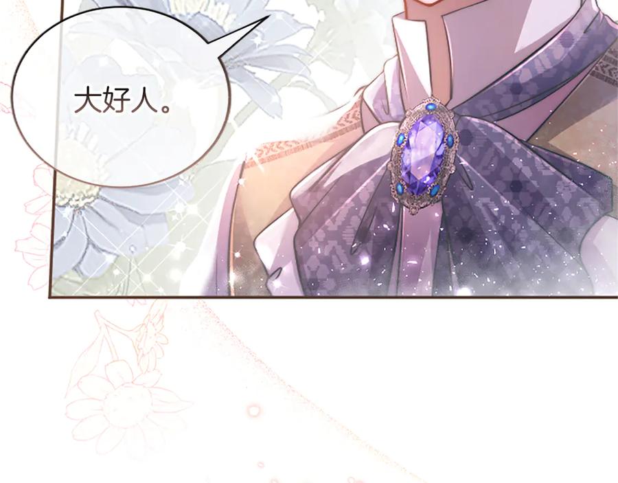 《陛下，这次由我来抚养！》第36话 一天的约定 第62页