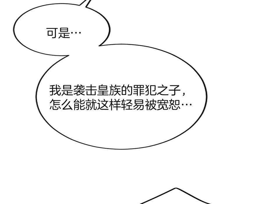 《陛下，这次由我来抚养！》第36话 一天的约定 第24页