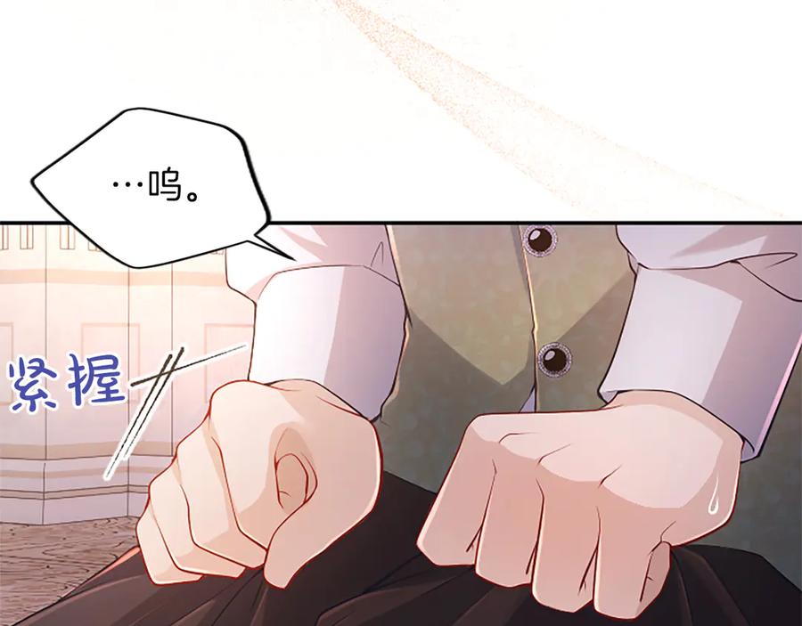 《陛下，这次由我来抚养！》第36话 一天的约定 第31页
