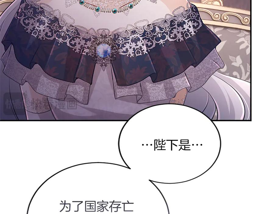 《陛下，这次由我来抚养！》第36话 一天的约定 第171页