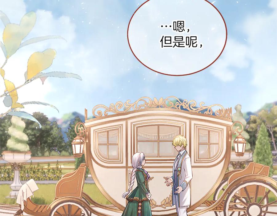 《陛下，这次由我来抚养！》第36话 一天的约定 第68页