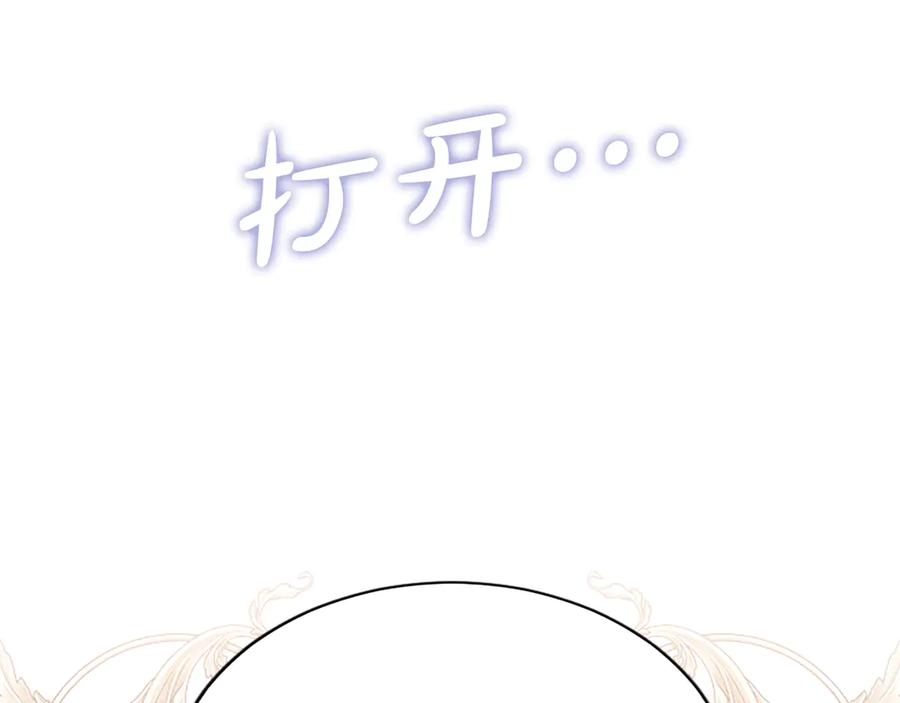 《陛下，这次由我来抚养！》第36话 一天的约定 第196页