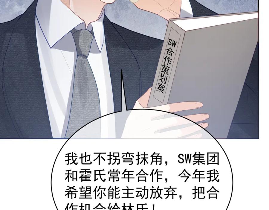 《天降萌宝：霍爷请签收》第36话 退出她的世界！ 第99页