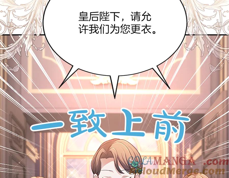 《陛下，这次由我来抚养！》第36话 一天的约定 第197页
