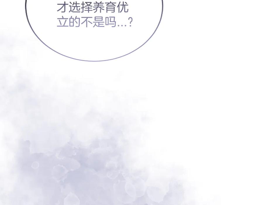 《陛下，这次由我来抚养！》第36话 一天的约定 第172页