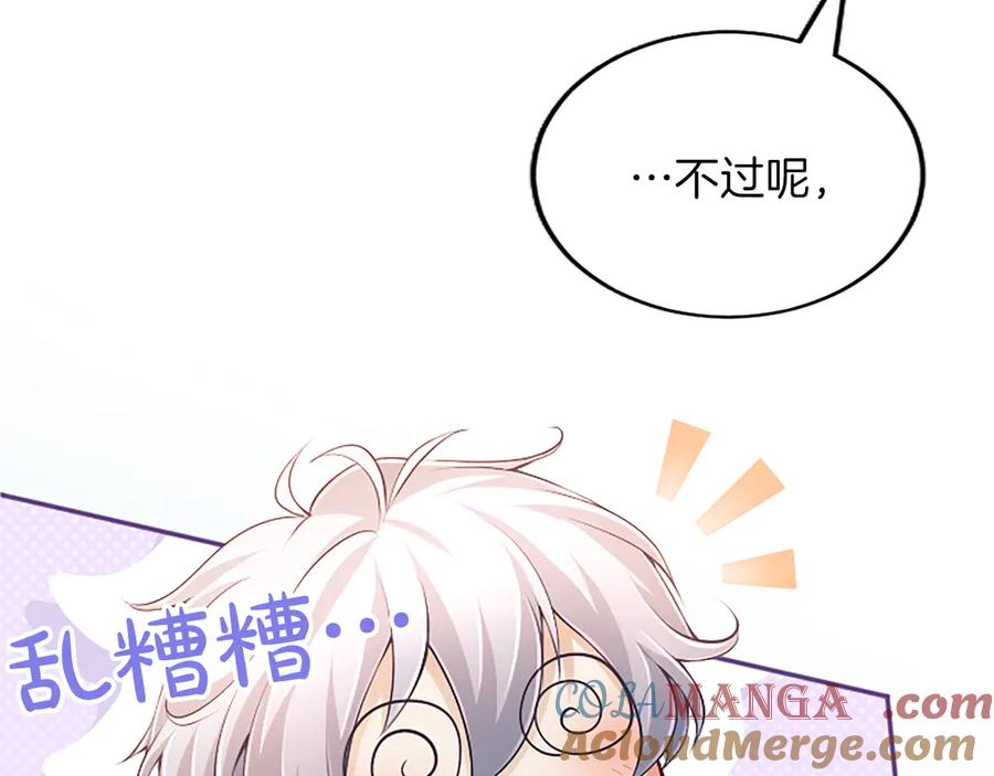 《陛下，这次由我来抚养！》第36话 一天的约定 第97页