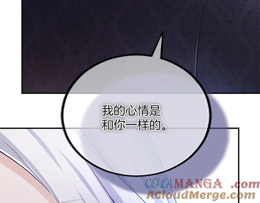 《陛下，这次由我来抚养！》第36话 一天的约定 第141页