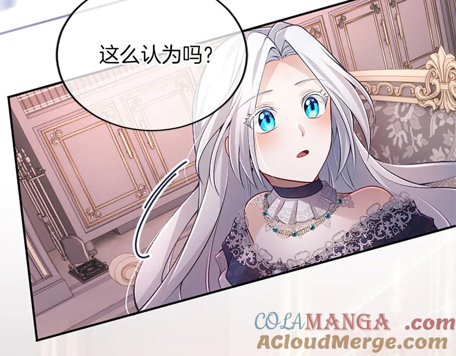 《陛下，这次由我来抚养！》第36话 一天的约定 第165页