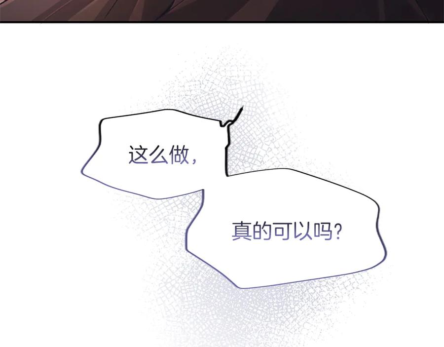 《陛下，这次由我来抚养！》第36话 一天的约定 第32页