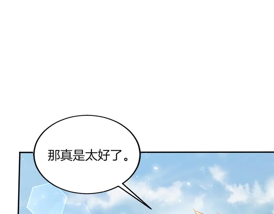 《陛下，这次由我来抚养！》第36话 一天的约定 第78页