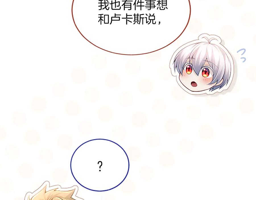 《陛下，这次由我来抚养！》第36话 一天的约定 第64页