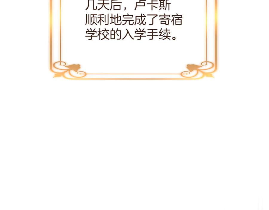 《陛下，这次由我来抚养！》第36话 一天的约定 第104页