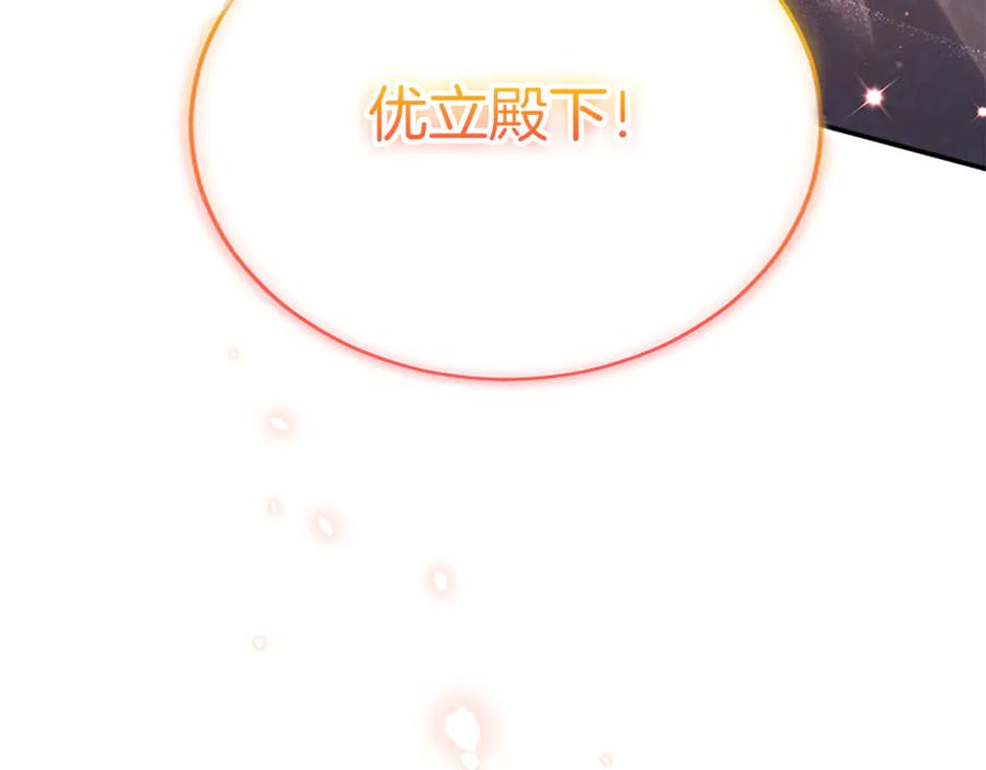 《陛下，这次由我来抚养！》第36话 一天的约定 第102页