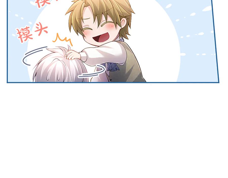 《陛下，这次由我来抚养！》第36话 一天的约定 第95页