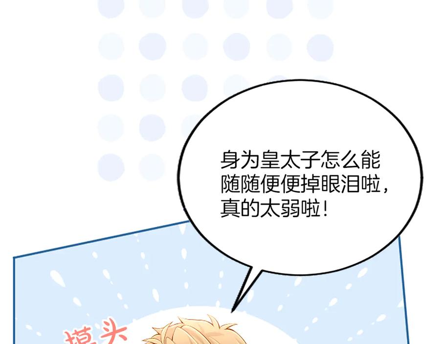 《陛下，这次由我来抚养！》第36话 一天的约定 第94页