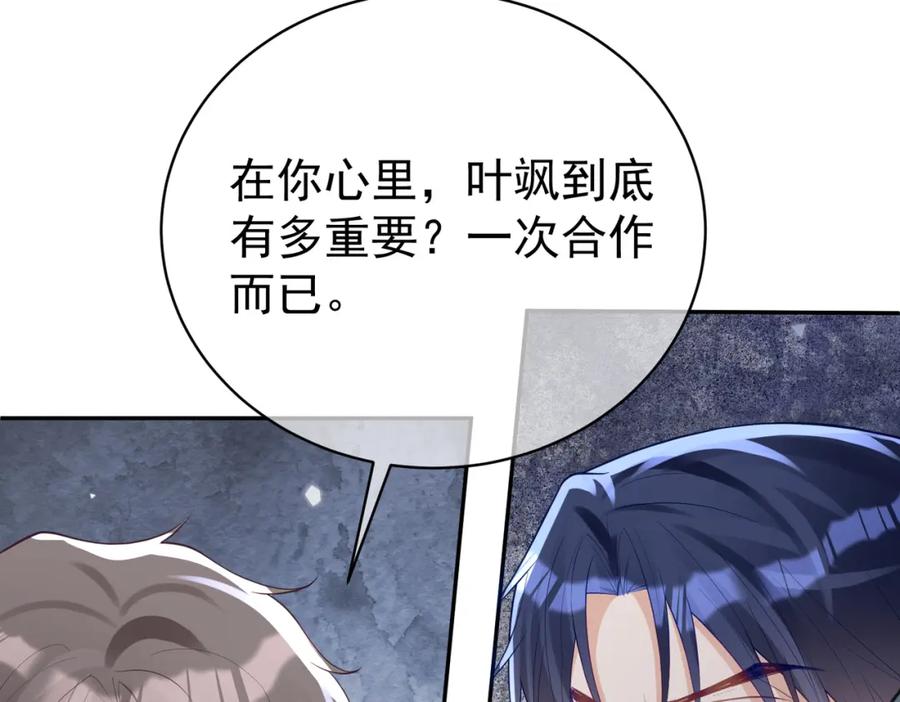 《天降萌宝：霍爷请签收》第36话 退出她的世界！ 第103页