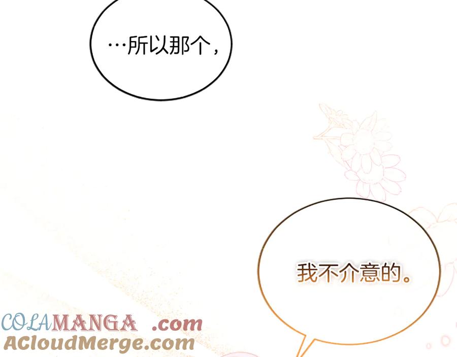 《陛下，这次由我来抚养！》第36话 一天的约定 第57页