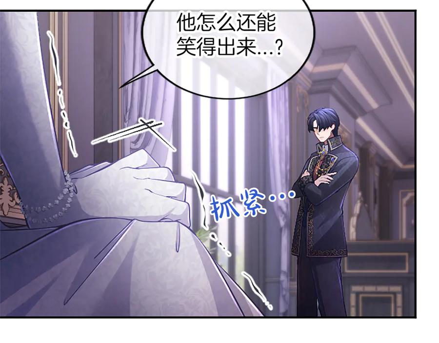 《陛下，这次由我来抚养！》第36话 一天的约定 第118页