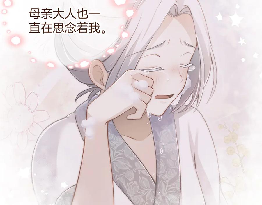 《陛下，这次由我来抚养！》第36话 一天的约定 第72页