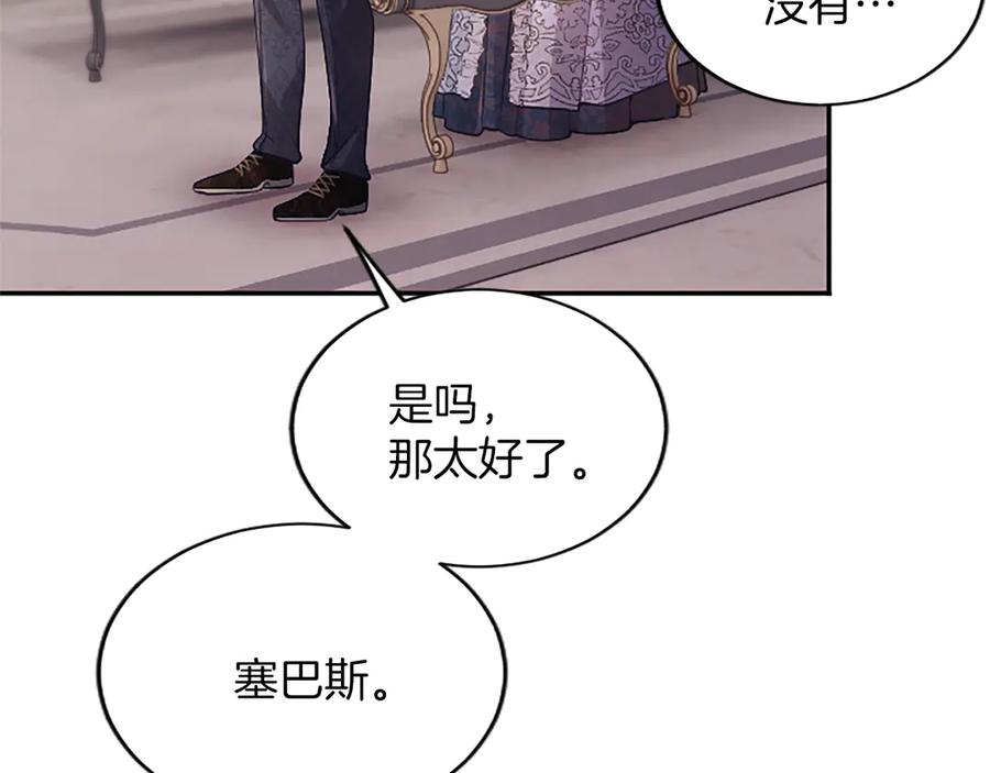 《陛下，这次由我来抚养！》第36话 一天的约定 第192页