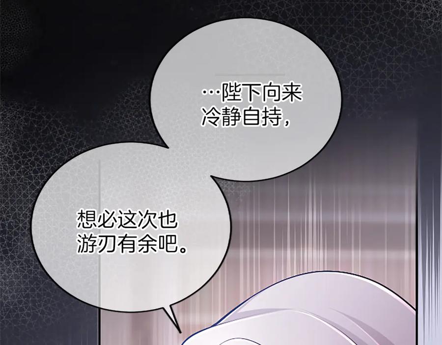《陛下，这次由我来抚养！》第36话 一天的约定 第160页