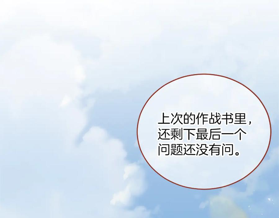 《陛下，这次由我来抚养！》第36话 一天的约定 第66页