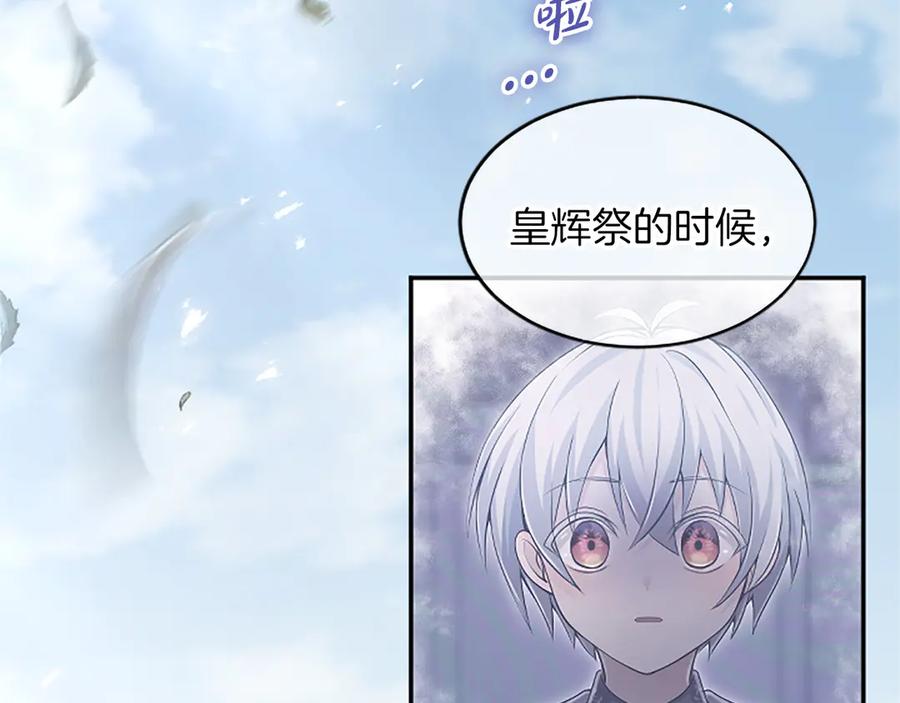 《陛下，这次由我来抚养！》第36话 一天的约定 第47页