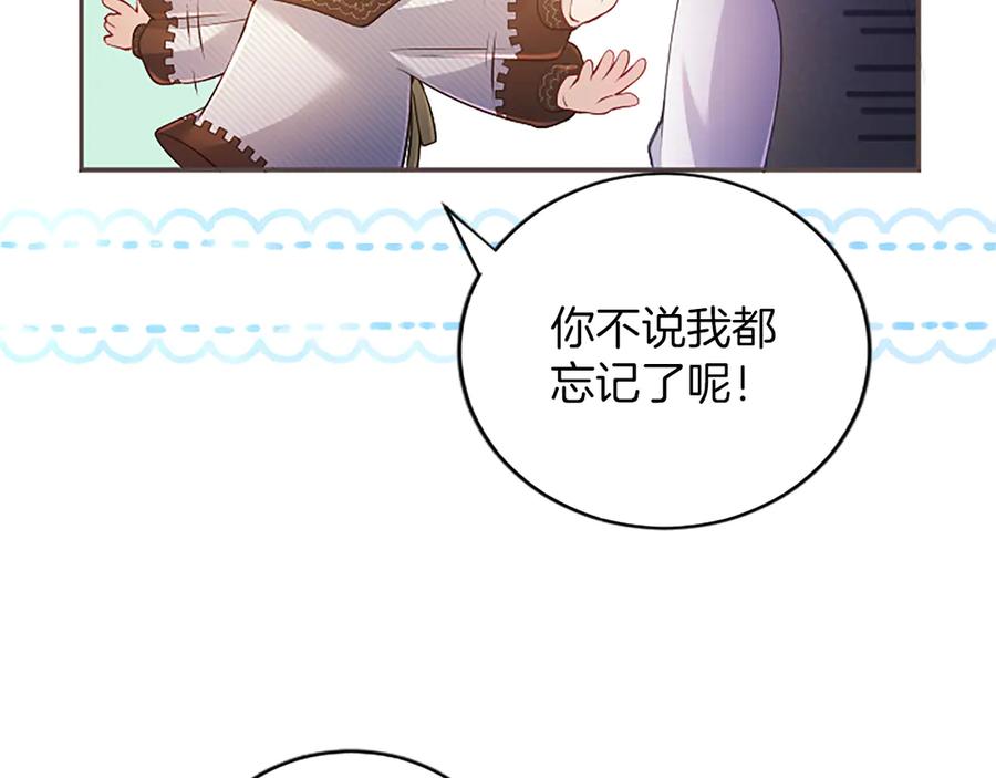 《陛下，这次由我来抚养！》第36话 一天的约定 第56页