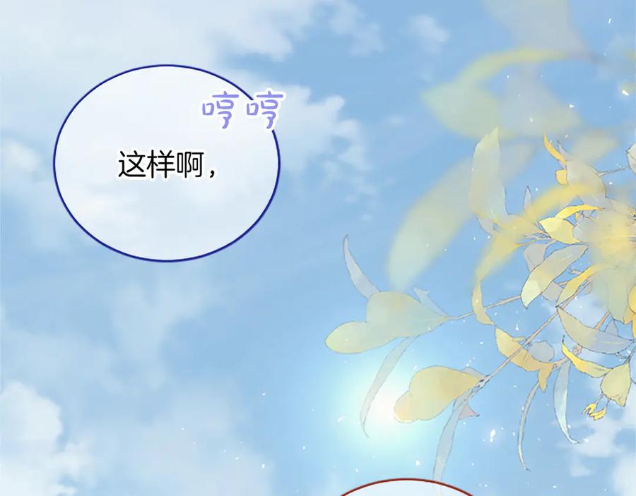 《陛下，这次由我来抚养！》第36话 一天的约定 第67页