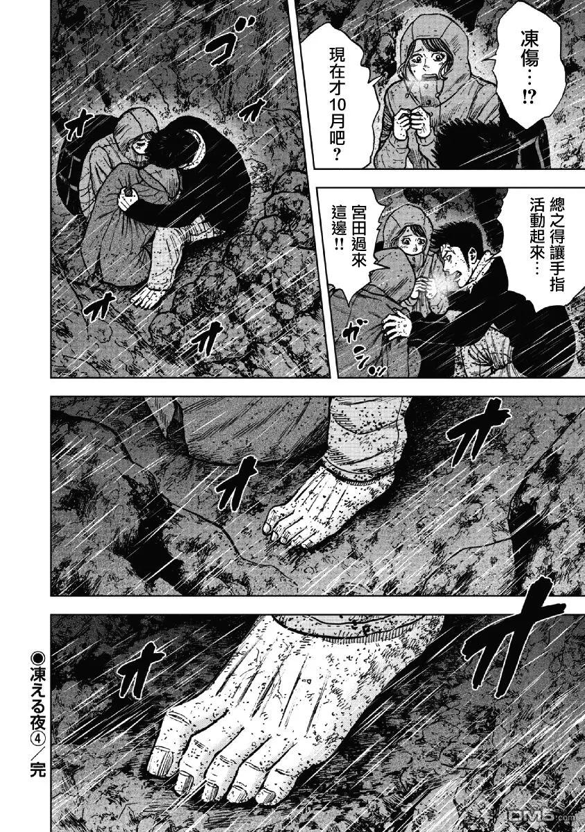 《Monkey Peak》第38话 冻僵的夜晚（4） 第20页