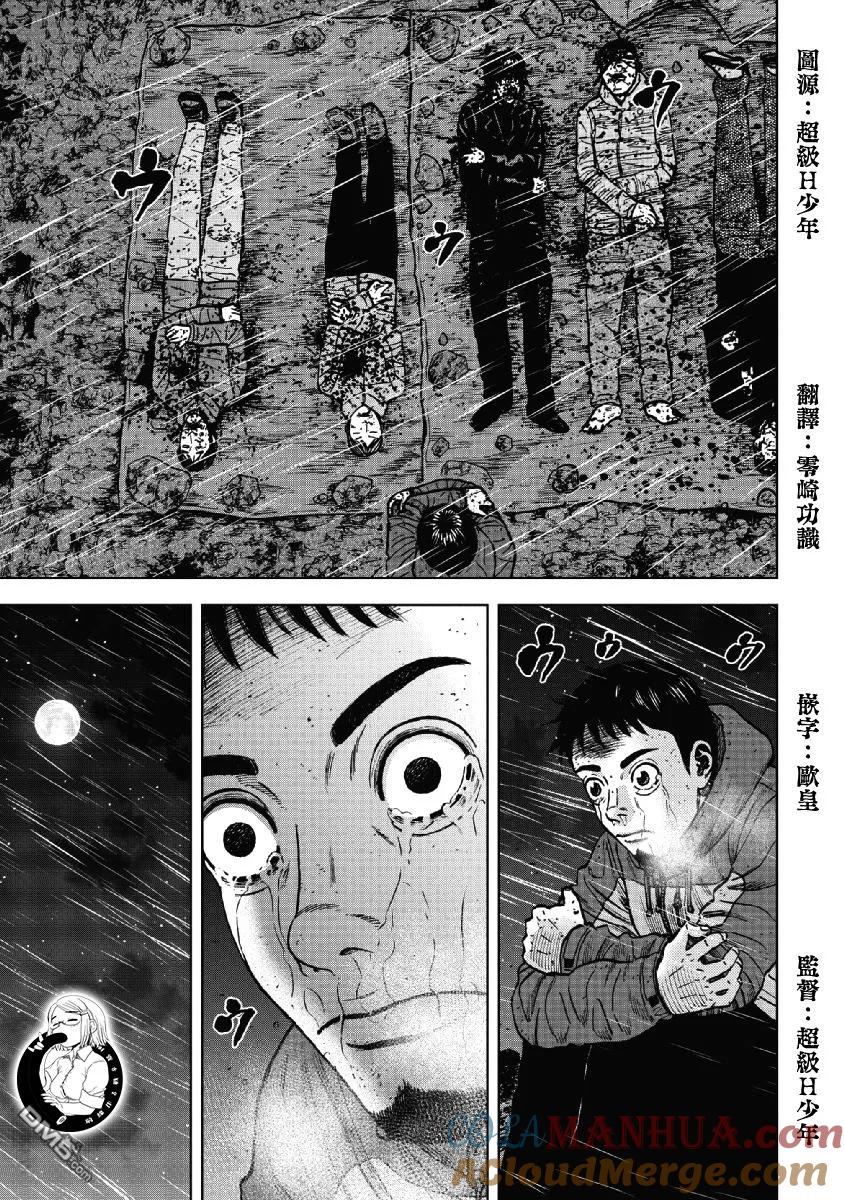《Monkey Peak》第38话 冻僵的夜晚（4） 第17页