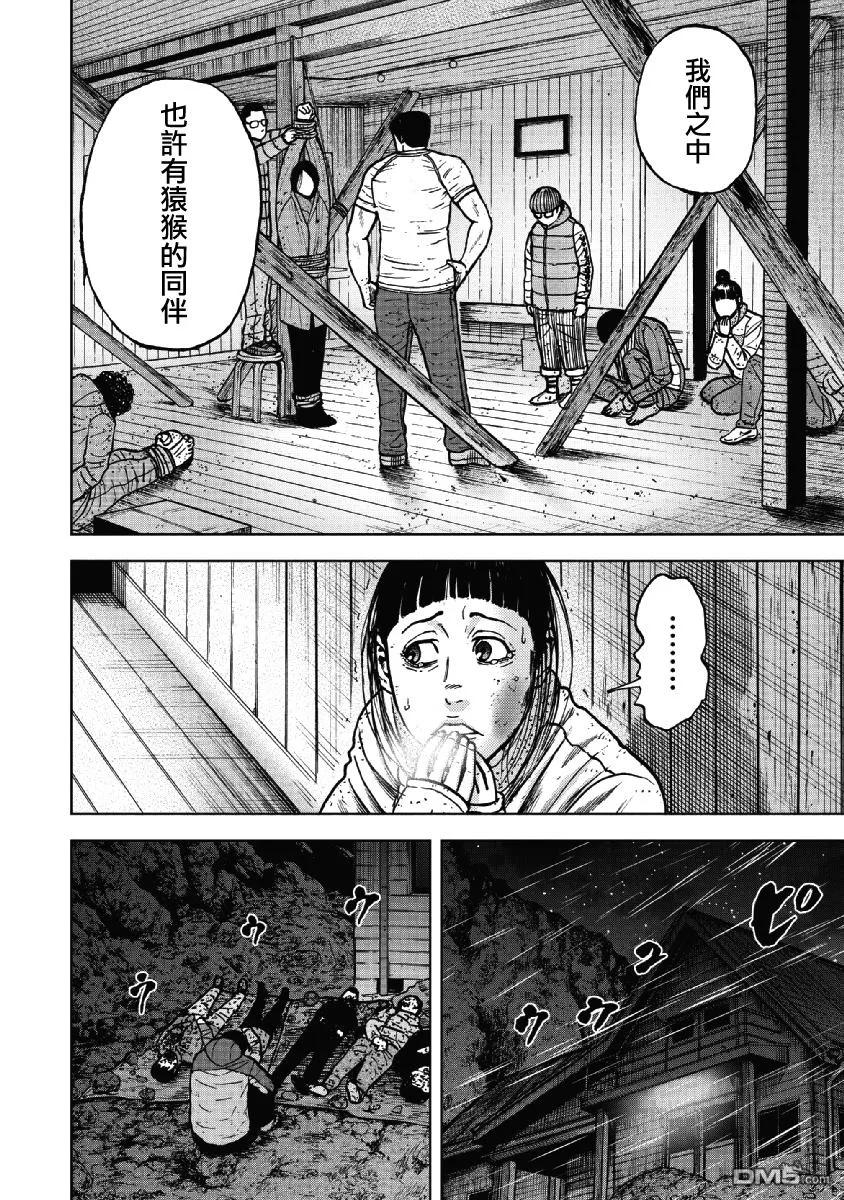《Monkey Peak》第38话 冻僵的夜晚（4） 第16页