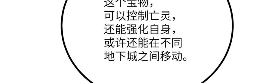 《我死后，化身武道天魔》第36话 重塑形躯 第184页