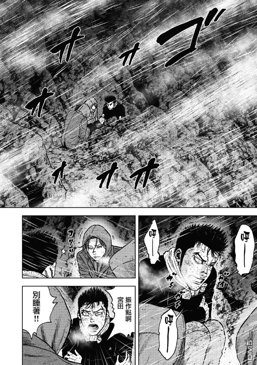 《Monkey Peak》第38话 冻僵的夜晚（4） 第18页