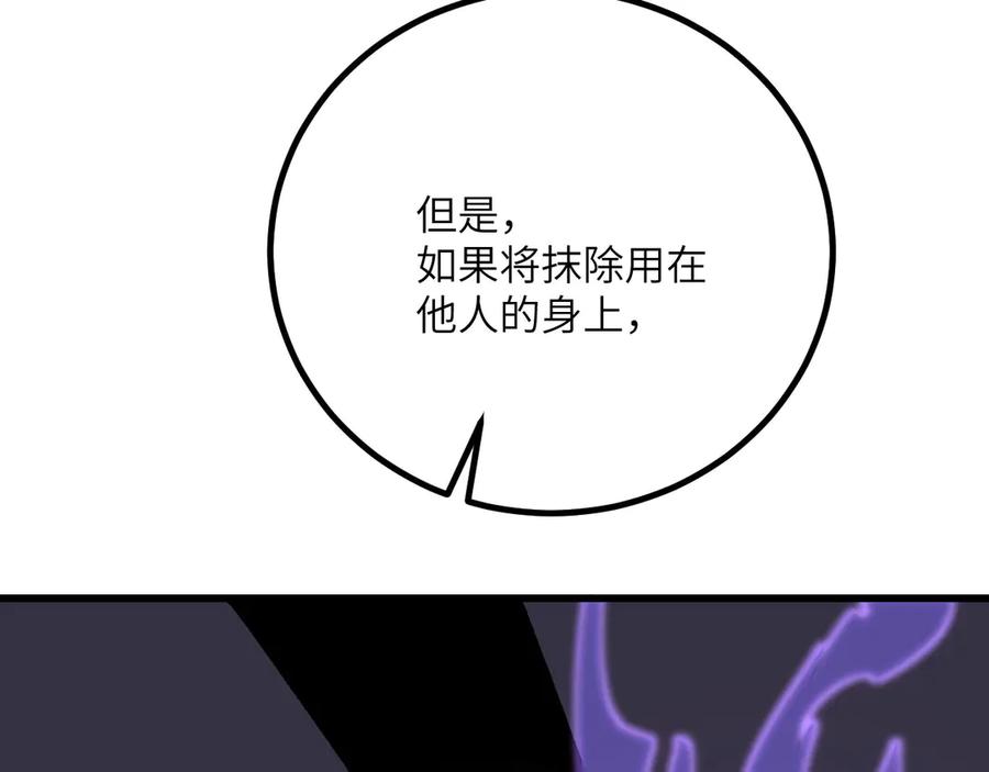 《我死后，化身武道天魔》第36话 重塑形躯 第163页