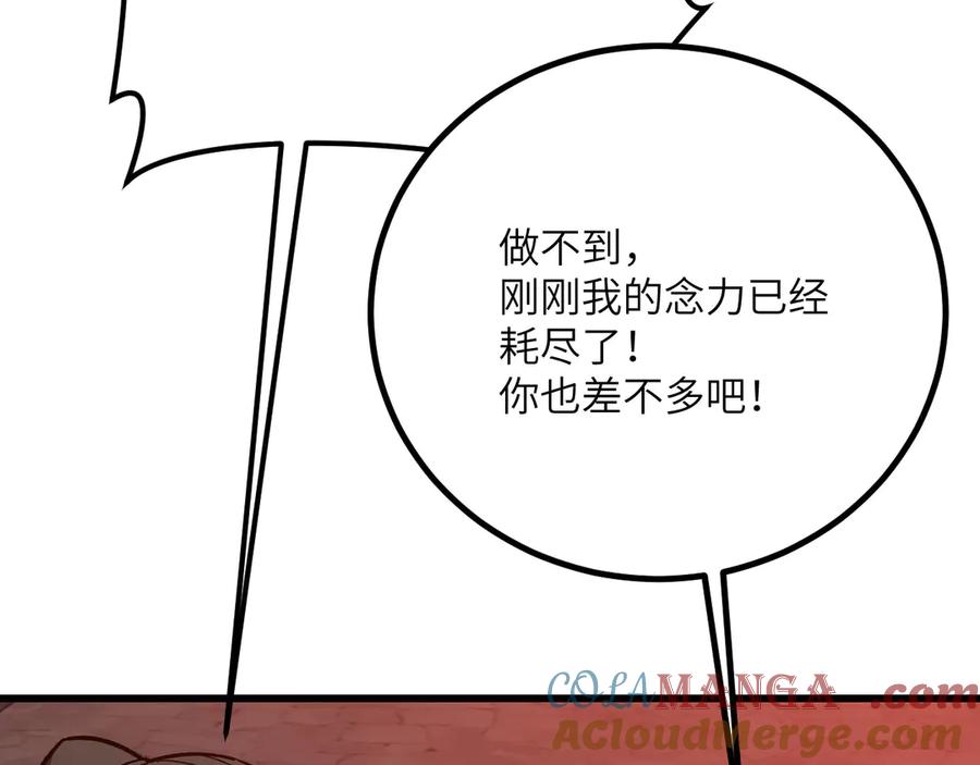 《我死后，化身武道天魔》第36话 重塑形躯 第193页