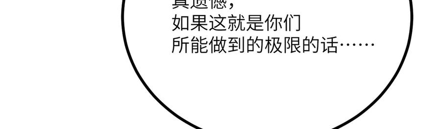 《我死后，化身武道天魔》第36话 重塑形躯 第108页