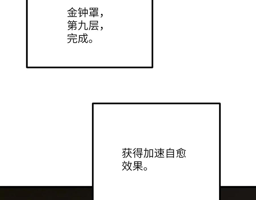 《我死后，化身武道天魔》第36话 重塑形躯 第103页