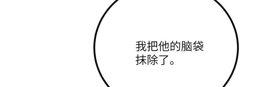 《我死后，化身武道天魔》第36话 重塑形躯 第138页