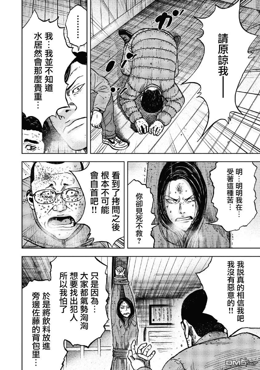 《Monkey Peak》第38话 冻僵的夜晚（4） 第14页