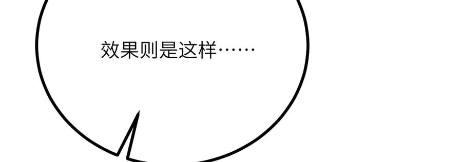 《我死后，化身武道天魔》第36话 重塑形躯 第166页
