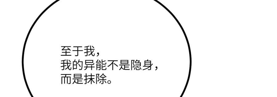 《我死后，化身武道天魔》第36话 重塑形躯 第156页