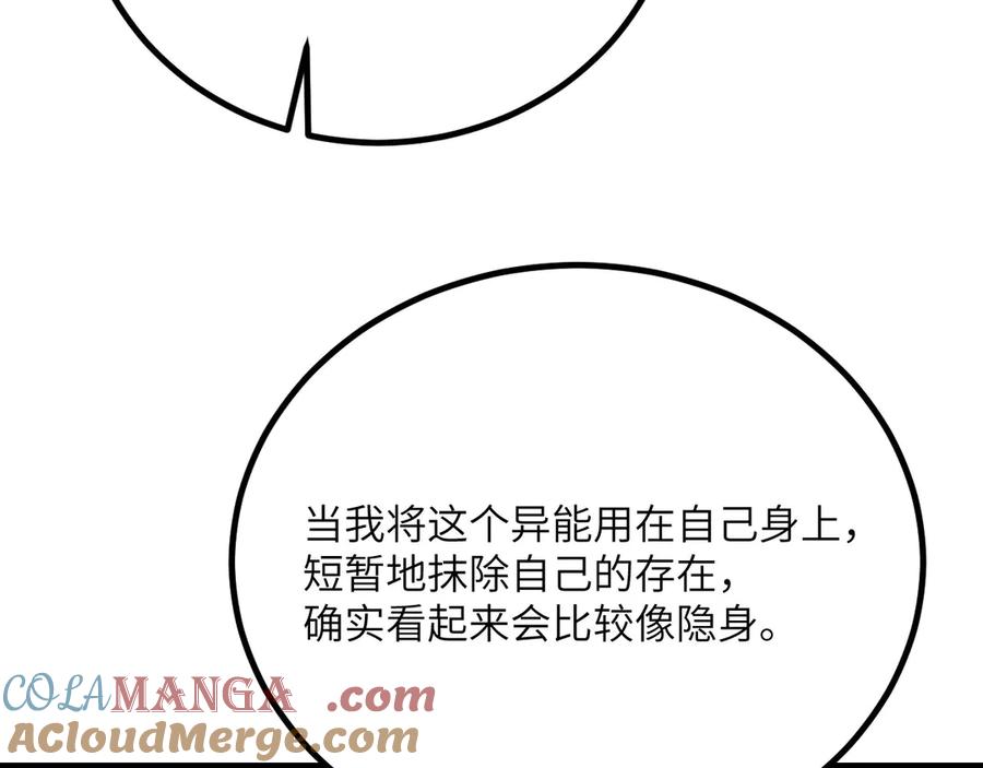 《我死后，化身武道天魔》第36话 重塑形躯 第157页