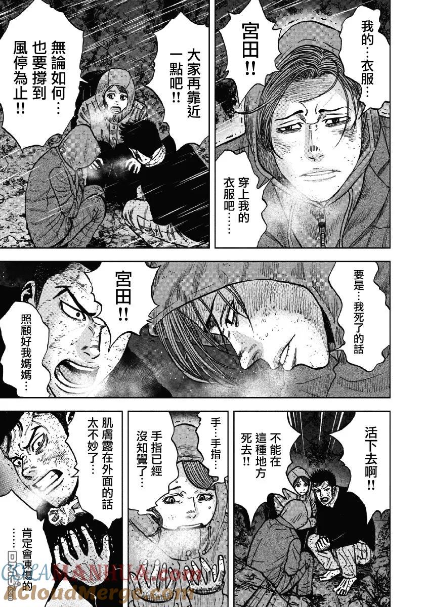 《Monkey Peak》第38话 冻僵的夜晚（4） 第19页