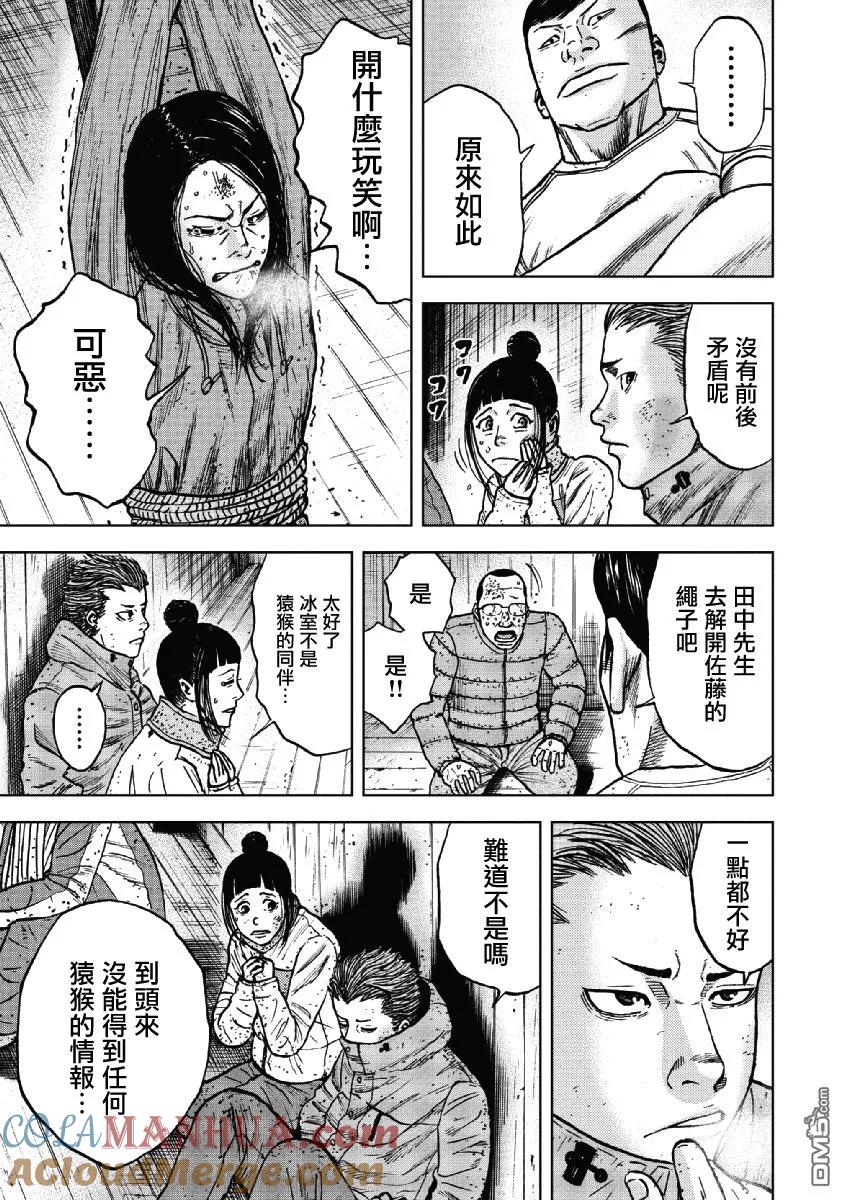 《Monkey Peak》第38话 冻僵的夜晚（4） 第15页