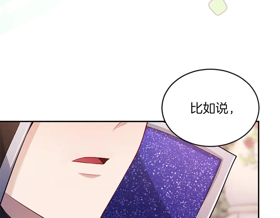《陛下，这次由我来抚养！》第39话 温暖的晚餐 第188页