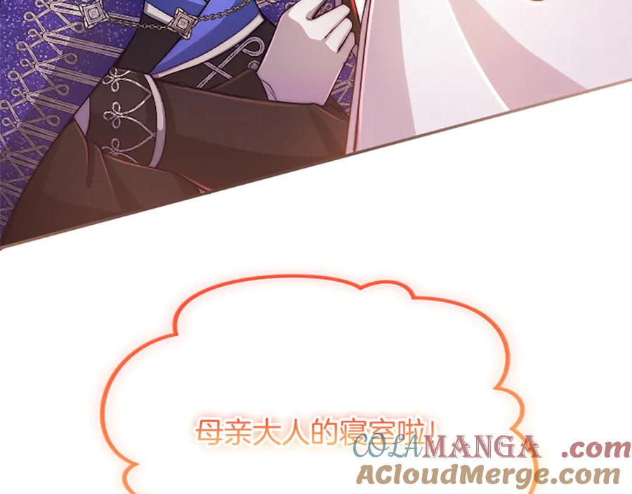 《陛下，这次由我来抚养！》第39话 温暖的晚餐 第201页